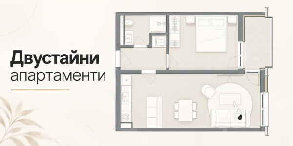2-стайни