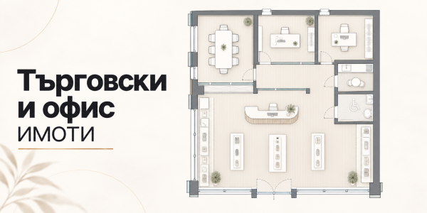 Търговски обекти