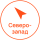 Северозапад