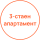 3-стаен апартамент