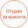 Център за красота