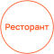 Ресторант/кафе 